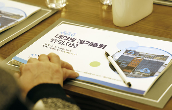 정기총회 회의자료.