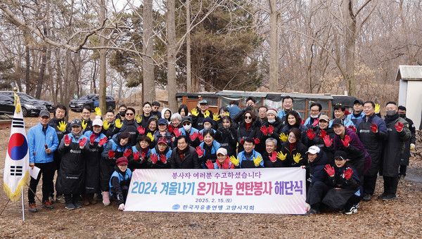 한국자유총연맹 고양시지회가 강원도민회 고양특례시지회와 함께 연탄나눔을 진행했다.