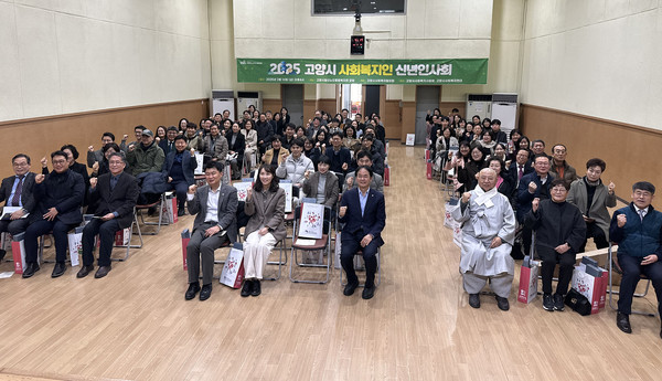 고양시사회복지협의회 신년인사회.