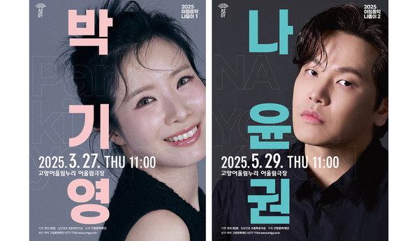 가수 박기영과 나윤권의 모닝 콘서트 포스터