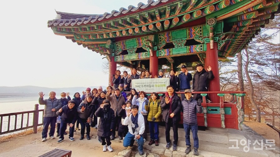 고양신문 DMZ 생태평화기행 파주 나들이를 함께 한 참가자들.  