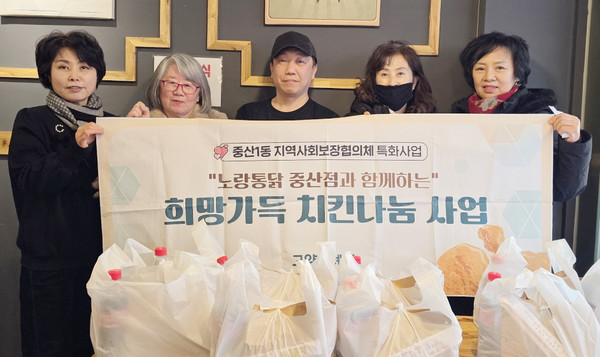중산1동 지역사회보장협의체가  피자스쿨 중산점, 노랑통닭 중산점과 협력해 ‘사랑듬뿍 피자릴레이·희망가득 치킨 나눔’ 특화사업을 추진했다.