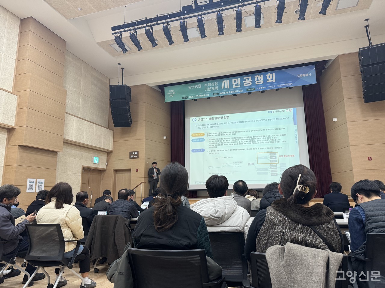 지난 13일 일산서구청에서 진행된 고양시 탄소중립기본계획 시민공청회 모습