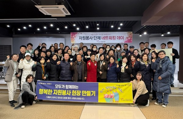 고양시자원봉사센터가 고양종합운동장 프레스룸에서 ‘2025 자원봉사 단체 네트워킹데이’를 개최했다.