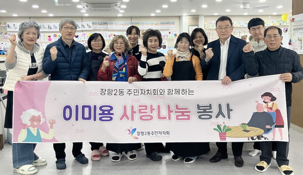장항2동 주민자치회가 거동이 불편하신 어르신들에게 '이·미용 사랑나눔 봉사활동’을 했다. 