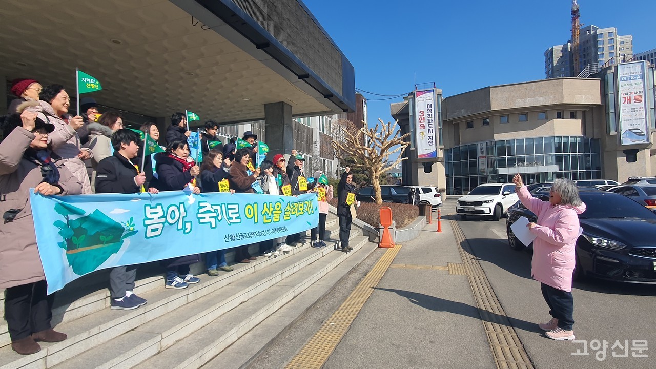 마지막 날인 21일 고양시청에 도착한 이후 범대위 측은 다시 기자회견을 열고 산황산을 살리기 위한 결의를 다졌다.
