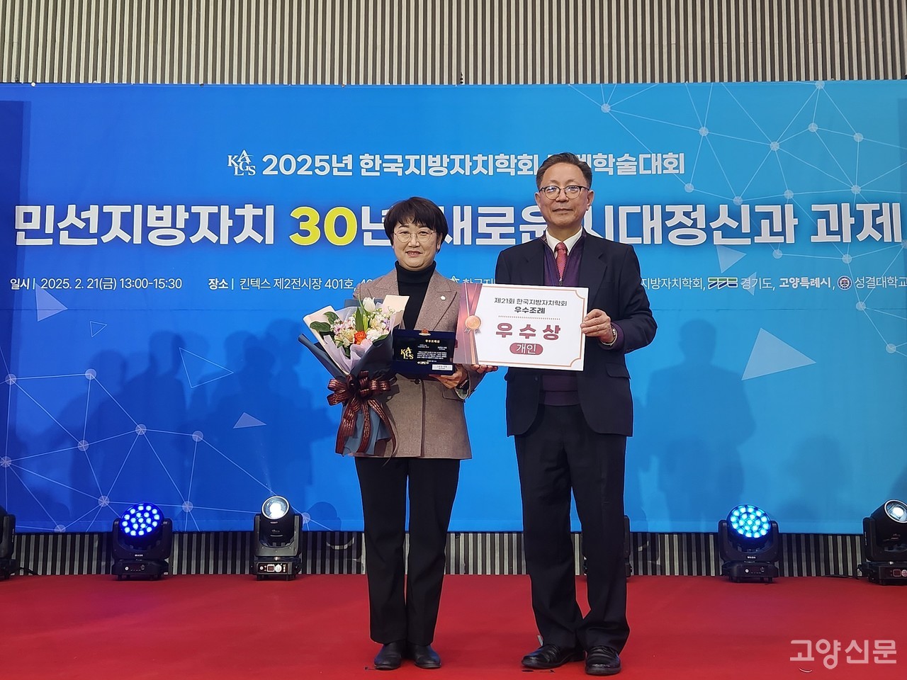 경기도 아동돌봄 기회소득 조례를 대표 발의해 '한국지방자치학회 우수조례 시상식'에서 우수상을 수상한 고은정 도의회 경제노동위원회 위원장(사진 왼쪽).