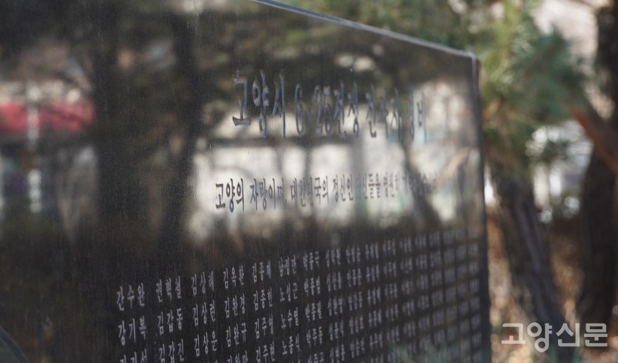 6·25전쟁 전사자 742명의 명단이 빼곡히 적혀 있는 비석의 뒷면. 