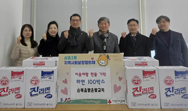 순복음밝은빛교회가 취약계층을 위한 라면 100박스를 삼송2동에 기탁했다. 