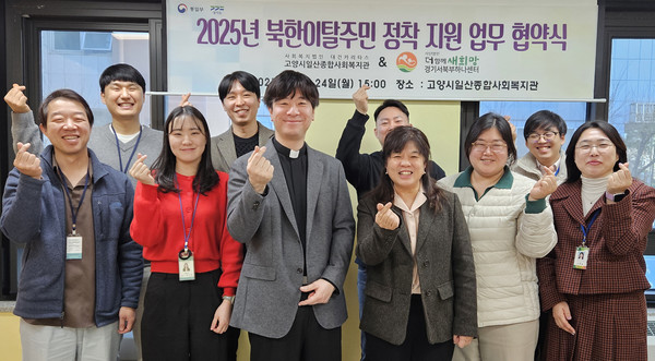 고양시일산종합사회복지관, 경기서북부하나센터 임직원이 협약을 한 뒤 단체사진을 촬영하고 있다.