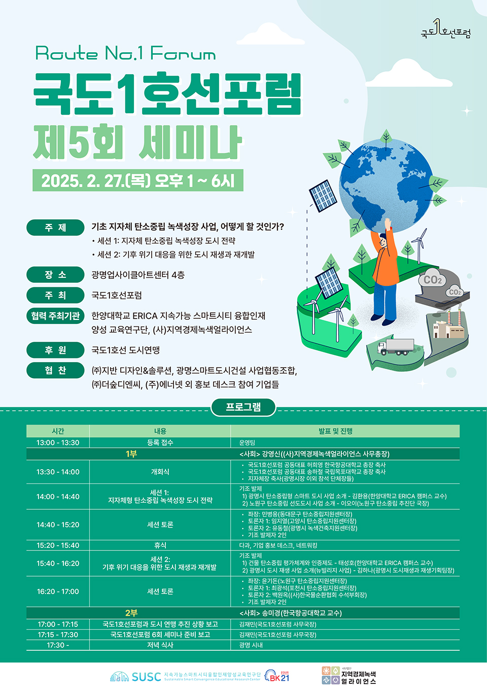  [포스터 이미지 제공 = 국도1호선포럼 제5회 세미나 사무국]