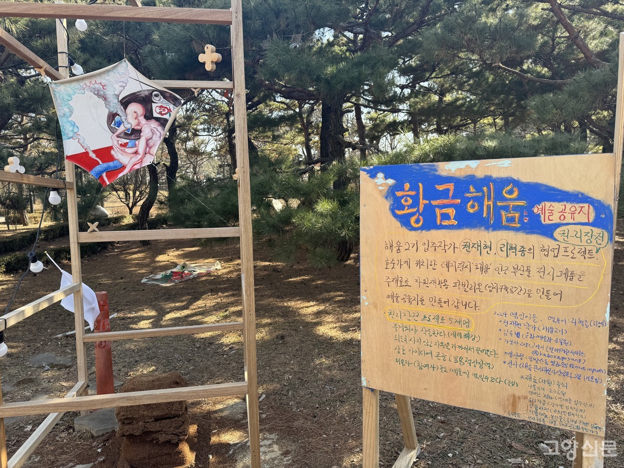 해움 후문에 설치된 권재현, 리혁종 작가의 협업 프로젝트인 '예술공유지 권리장전'