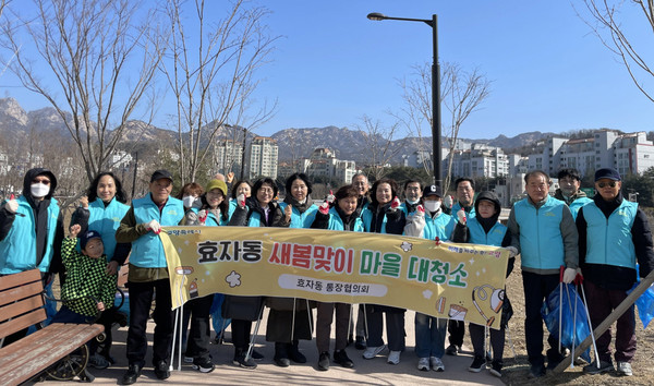  효자동 통장협의회가 ‘새봄맞이 마을 대청소’를 진행했다.
