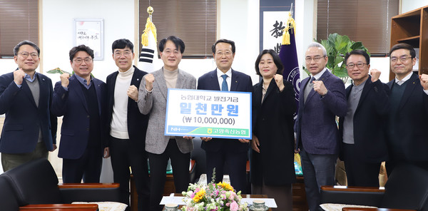  농협대학교 발전기금 전달식에서 참석자들이 파이팅을 하고 있다.