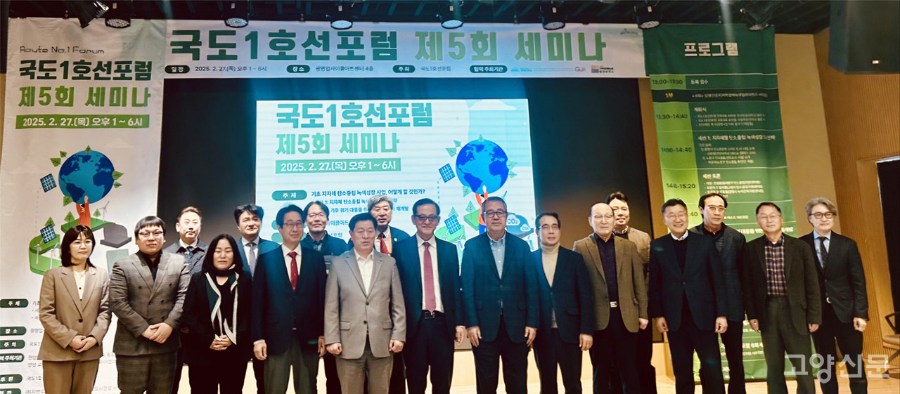 국도1호선포럼 제5회 세미나가 27일 광명시를 비롯한 10여 개 지자체 관계자와 민간 전문가 등 200여 명이 참석한 가운데 광명업사이클아트센터에서 열렸다. [사진제공 = 국도1호선포럼]