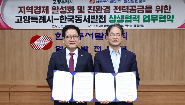 고양시-한국동서발전(주) 상생협력 업무 협약 체결식 기념촬영. 이동환 고양특례시장(오른쪽), 권명호 한국동서발전(주) 대표(왼쪽)