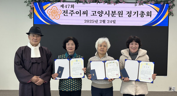 전주이씨 고양시분원 정기총회에서 이충구 분회장이 여성회원들에게 공로상을 전달했다.