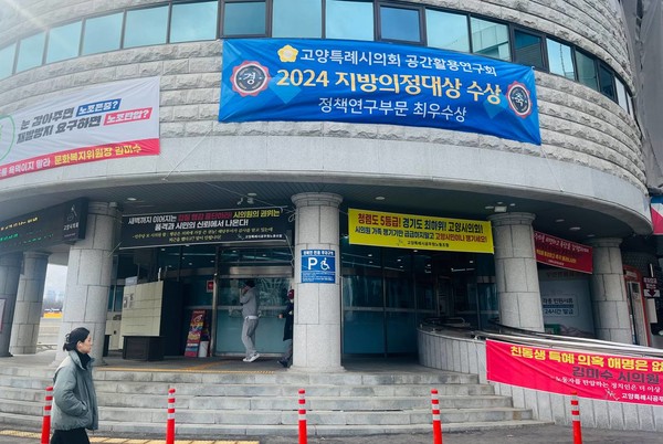 고양시의회 전경. 