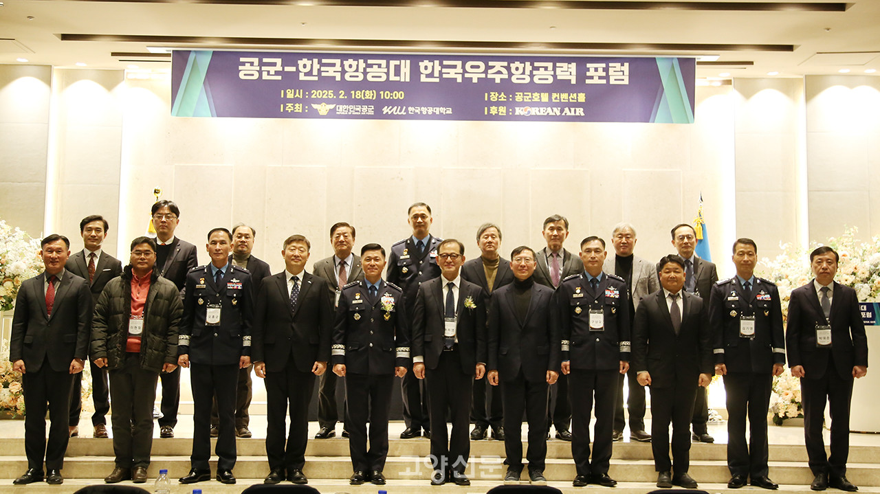 지난달 18일 서울 공군호텔에서 열린 한국우주항공력 포럼에 참석한 민‧관‧군 관계자들이 기념촬영을 했다. [사진제공 = 한국항공대학교]