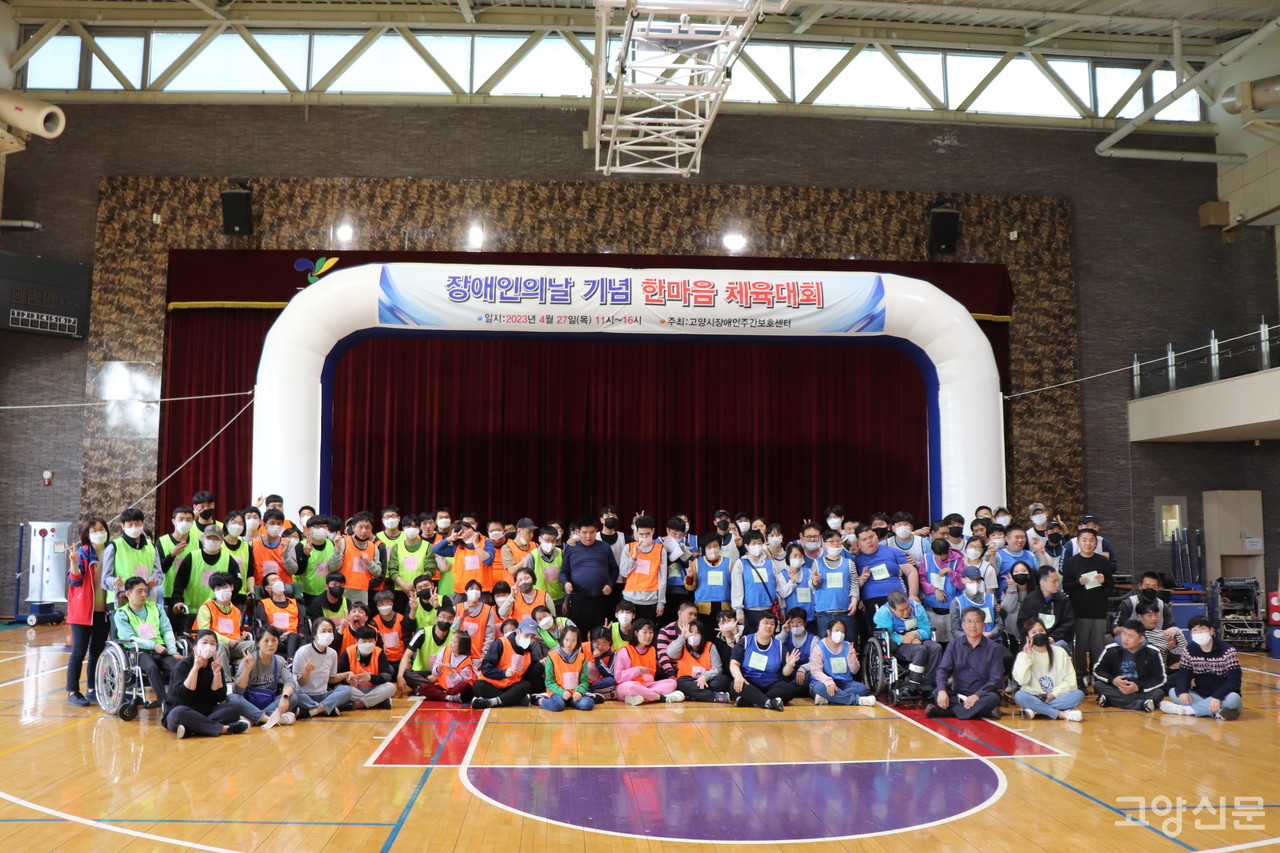 장애인의날 기념 한마음체육대회