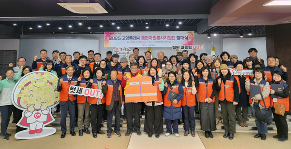 고양시 통합자원봉사지원단 단체 사진  