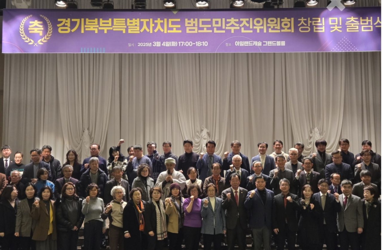 김동연 도지사의 핵심공약인 경기북부특별자치도 추진을 민간 차원에서 지원하고 홍보하는 조직인 경기북부특별자치도 범도민추진위원회가 지난 4일 출범식을 가졌다. [사진제공 = 경기도]