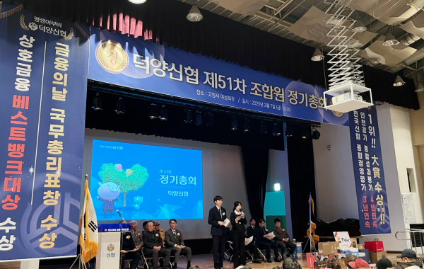 [사진제공 = 덕양신협]