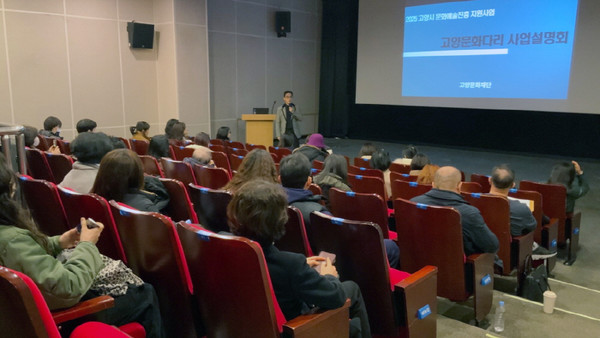 2025년 고양문화다리 사업설명회 