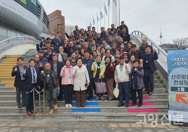 고양시산림조합 임원과 조합원들이 산주의 날 행사장 들어가기 전 기념사진을 찍었다.
