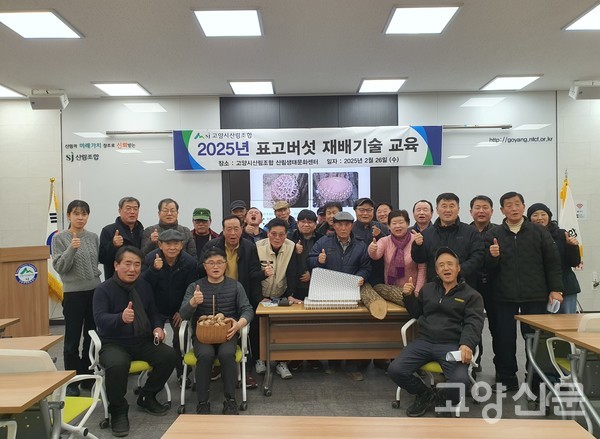2025년 표고버섯 재배교육 후 단체 기념사진을 찍었다.