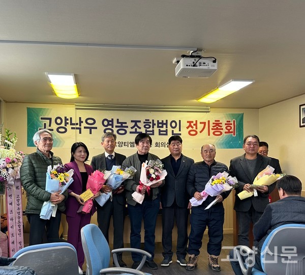 고양낙우 영농조합법인 이완주 대표이사와 수상자들이 기념사진을 찍었다.