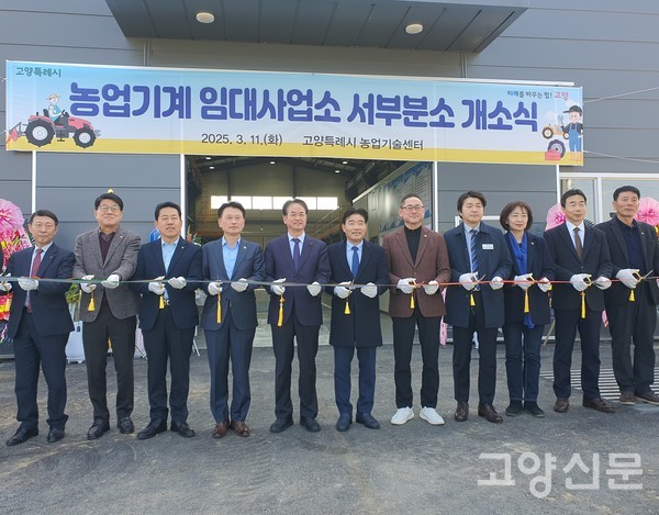 고양시 농업기계 임대사업소 서부분소 개소식에 참석한 농업인들과 내빈들이 테이프 커팅을 하고 있다.