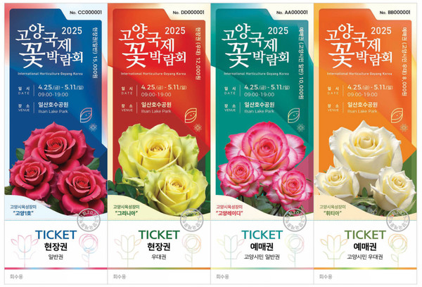 2025 꽃박람회 티켓