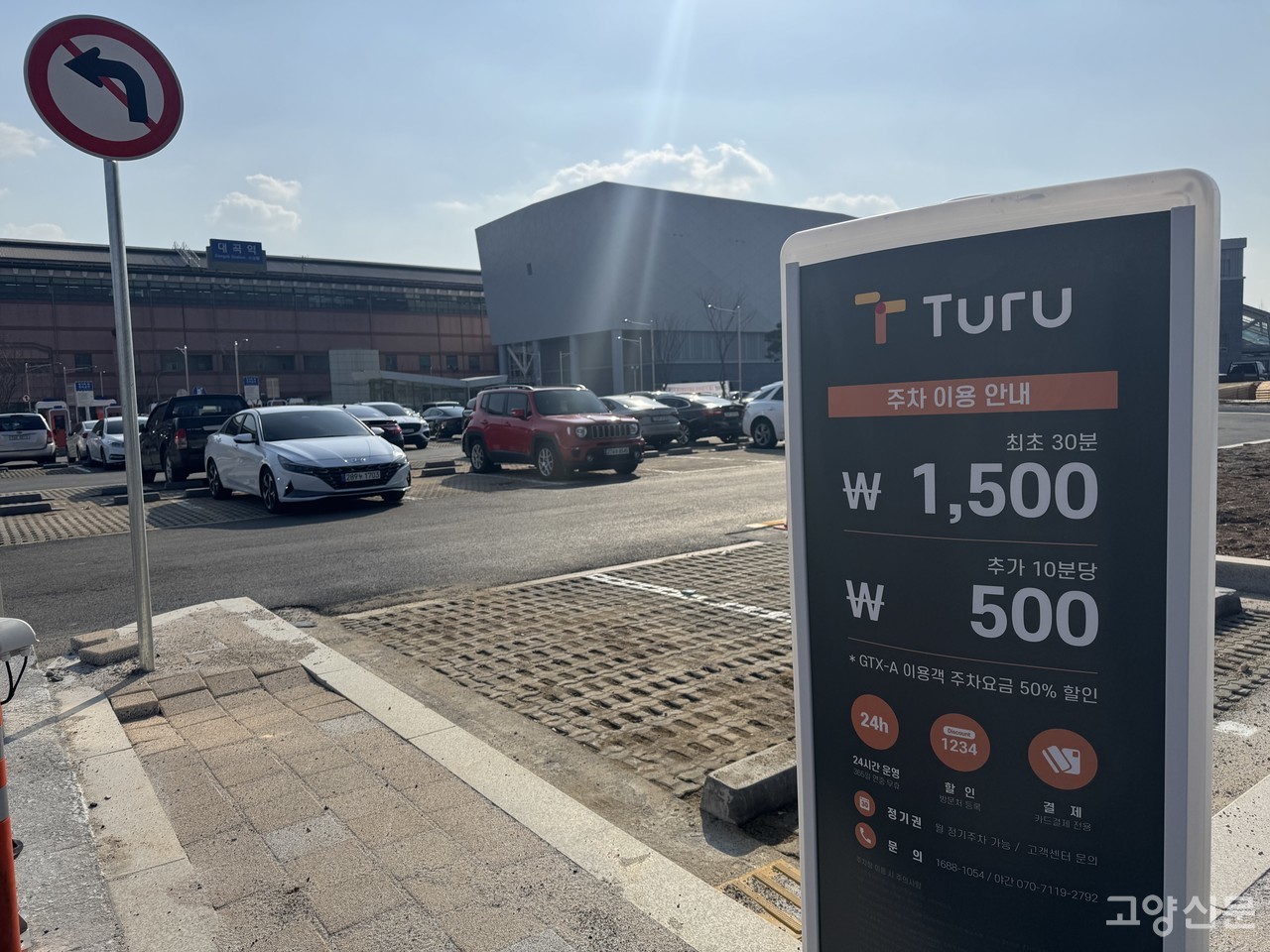 최근 문을 연 대곡역 GTX-A 환승주차장 모습. 타 주차장 대비 비싼 요금탓에 인근 주민을 비롯한 이용자들의 반발이 거세다. 