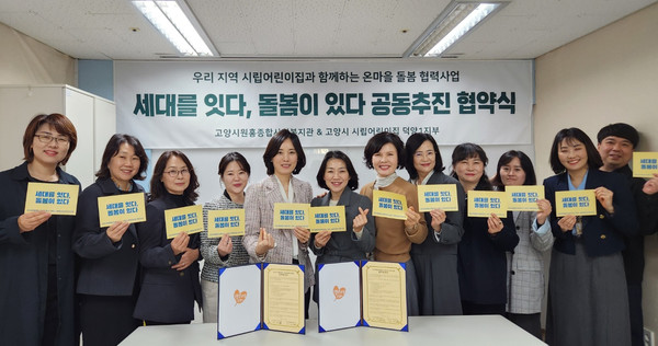 고양시원흥종합사회복지관이 덕양1지부 소속 시립어린이집 14곳과 협약을 체결했다.
