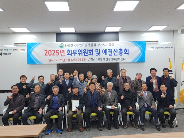 2025년 회무위원회 및 예결산총회를 마치고 참석자들이 기념촬영을 했다. [사진제공=전병찬]