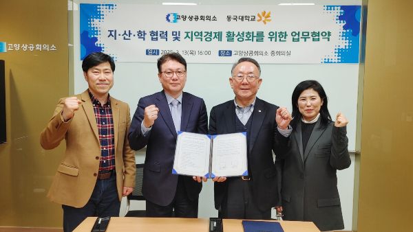 (사진 왼쪽부터) 동국대학교 박병록 산학협력 교수, 성정석 BMC 부총장, 고양상공회의소 이상헌 회장, 정헌수 사무국장 [사진제공 = 고양상공회의소]