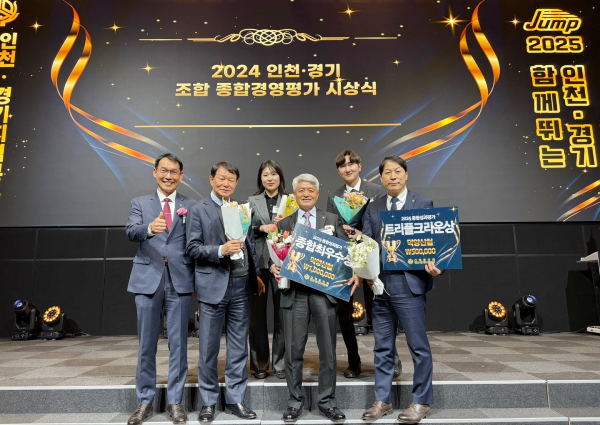 인천경기지역 조합 종합성과평가 시상식 [사진제공 = 덕양신협]