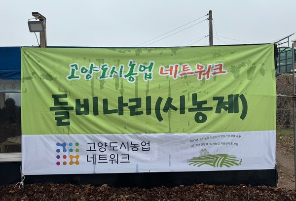 2024년도 고도넷 시농제 현수막. [사진제공=고도넷]