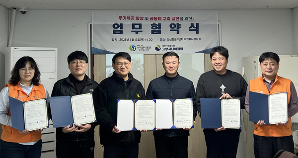  고양시니어클럽이 주택관리공단 각 주거행복지원센터와 시니어주거복지지원 업무협약을 체결했다.