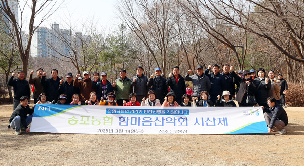 송포농협 관계자와 한마음 산악회원들이 올해 안전 산행을 위해 파이팅을 외치고 있다.