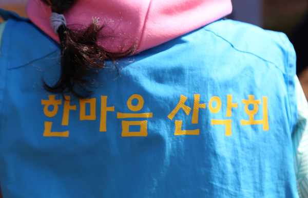 한마음산악회는 회원들을 위해 서로가 소통하며 화합의 끈끈한 정을 다지고 있다.