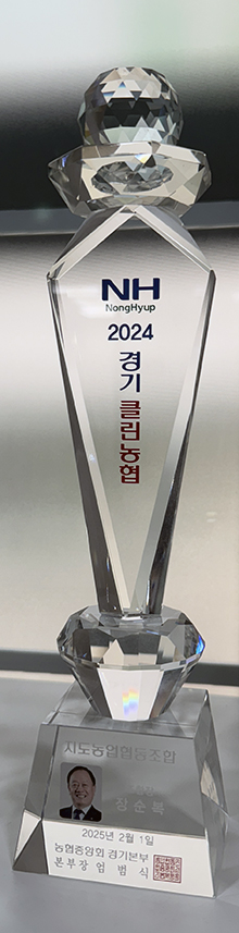 경기클린농협 상패