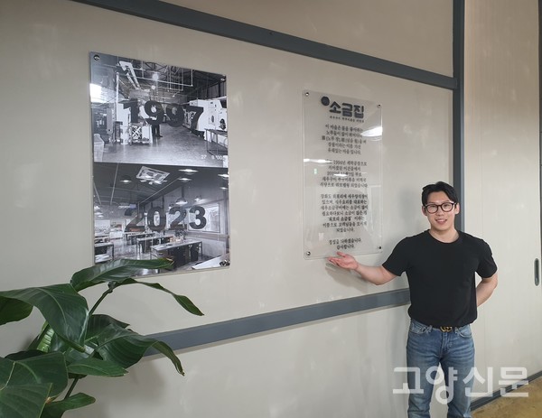 정현준 대표가 세탁공장에서 지금의 음식점까지의 변화에 대해 소개를 했다.