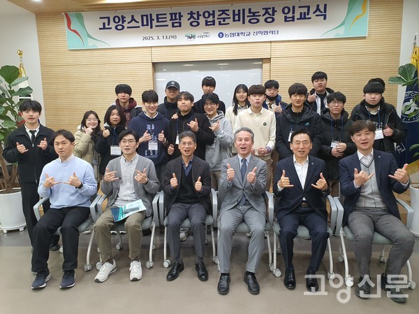 이상열 단장과 교직원, 이경호 고양고 교장과 학생들, 이준희 고양시 평생교육과 교육발전특구 팀장과 관계자들이 단체사진을 찍었다.