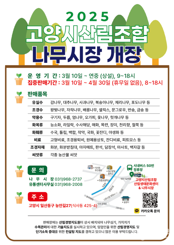 나무시장에는 다양한 묘목과 유실수, 조경수들이 전시되어 있다.