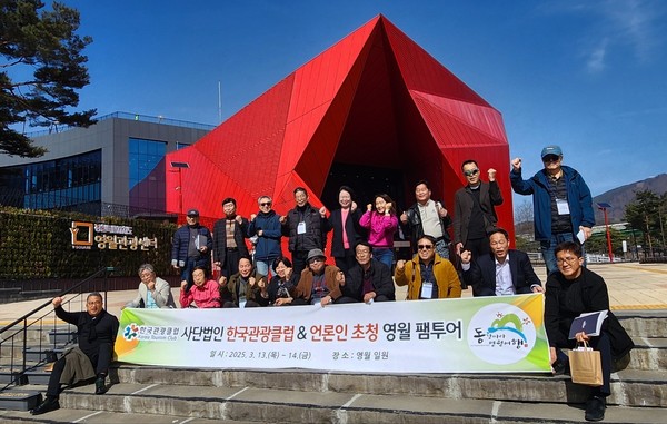 한국관광클럽 회원들이 지난 13~14일 영월군 주요 관광지에서 팸투어에 나서고 있다.(사)한국관광클럽은 지난 13일 영월군 농업기술센터에서 영월군 농촌관광협의회와 관광 활성화를 위한 업무협약을 맺은 뒤 고향사랑기부금을 전달하고 있다.