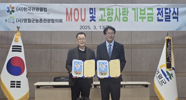 (사)한국관광클럽 이광현 회장(오른쪽)이 지난 13일 영월군 농업기술센터에서 영월군 농촌관광협의회 관계자와 관광 활성화를 위한 업무협약을 맺고 있다.