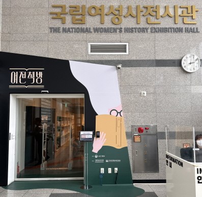 국립여성사전시관 1층 입구 모습.