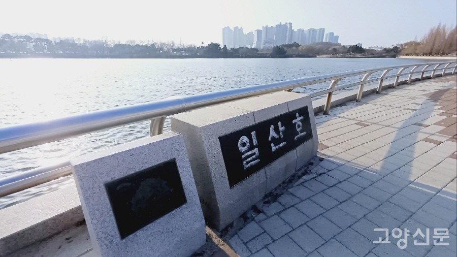 호수의 규모와 목표수질을 기록해 놓은 '일산호' 표지석. 